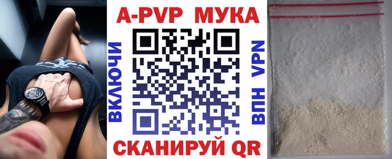 A PVP мука  купить наркотик  Кукмор 