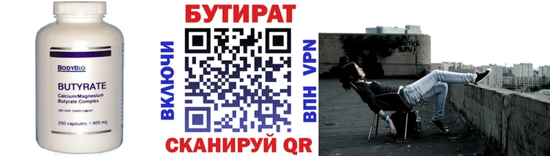Бутират буратино  Кукмор 